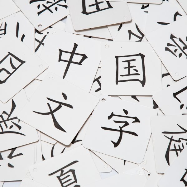 Les 5 astuces pour vous faciliter l’apprentissage du chinois